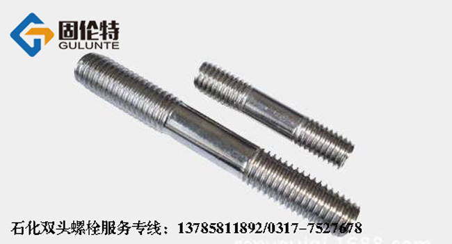 昆明國標雙頭螺栓,昆明gb901雙頭（tóu）螺栓標準,昆明雙頭螺栓規（guī）格參數